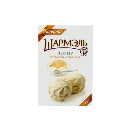 Зефир ШАРМЭЛЬ со вкусом крем-брюле, 255г